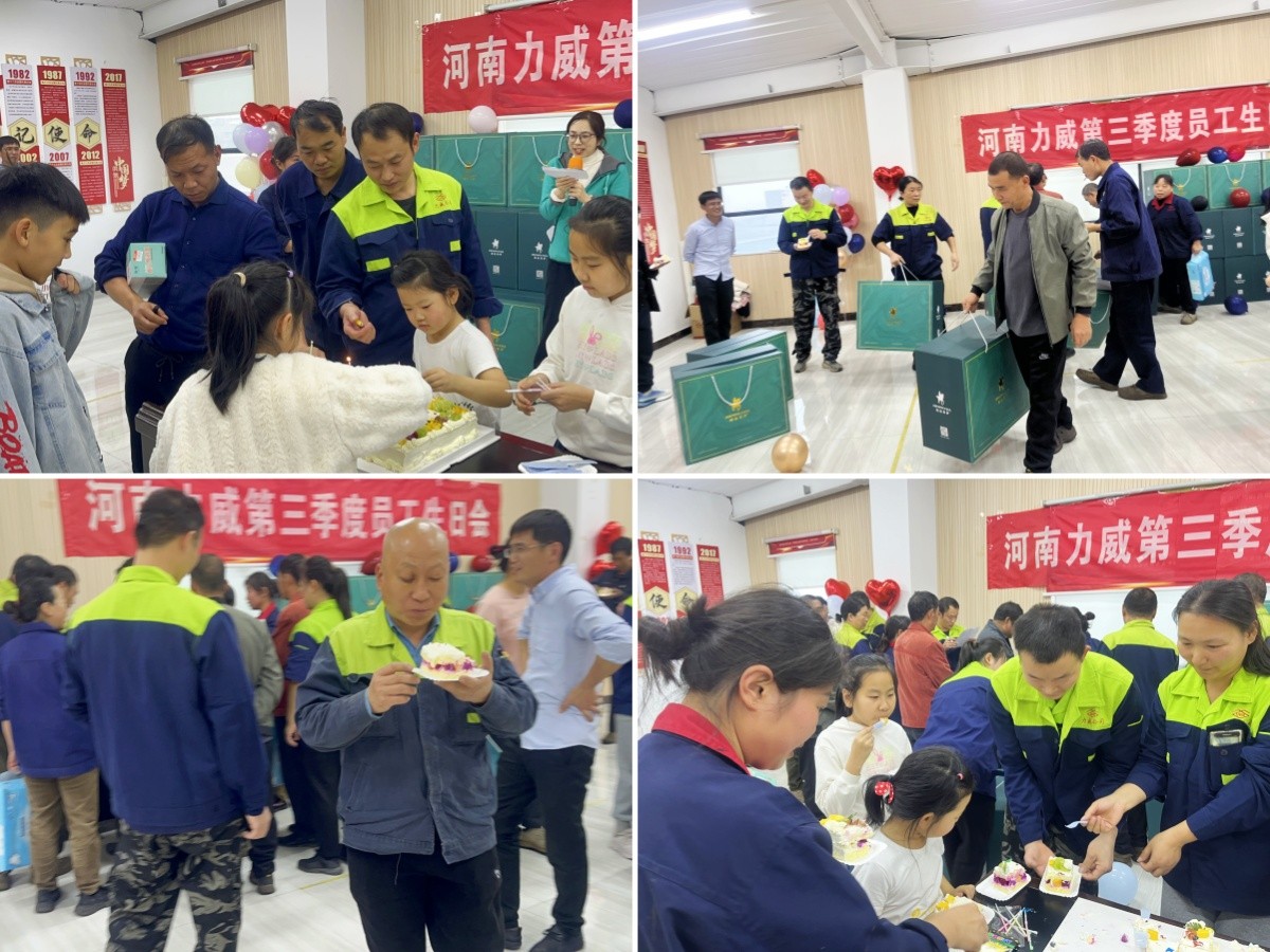 不管幾歲 快樂萬(wàn)歲 |  力威實(shí)業(yè)2024第三季度員工生日會(huì)