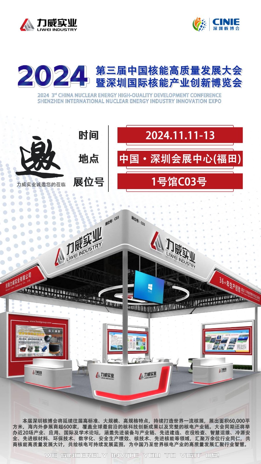 2024 第三屆深圳核博會(huì)啟幕，力威實(shí)業(yè)盛情相邀