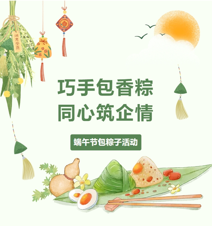 粽葉飄香，情滿力威