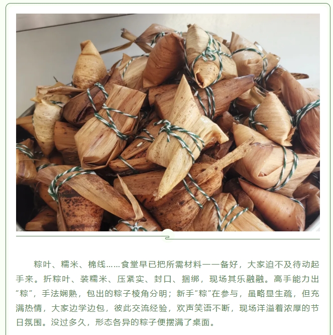 粽葉飄香，情滿力威