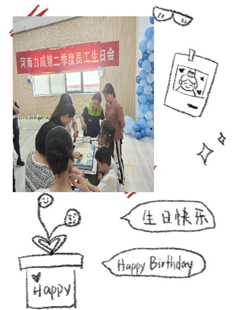 生日會(huì)丨2025二季度員工暖心慶生，共度美好時(shí)光